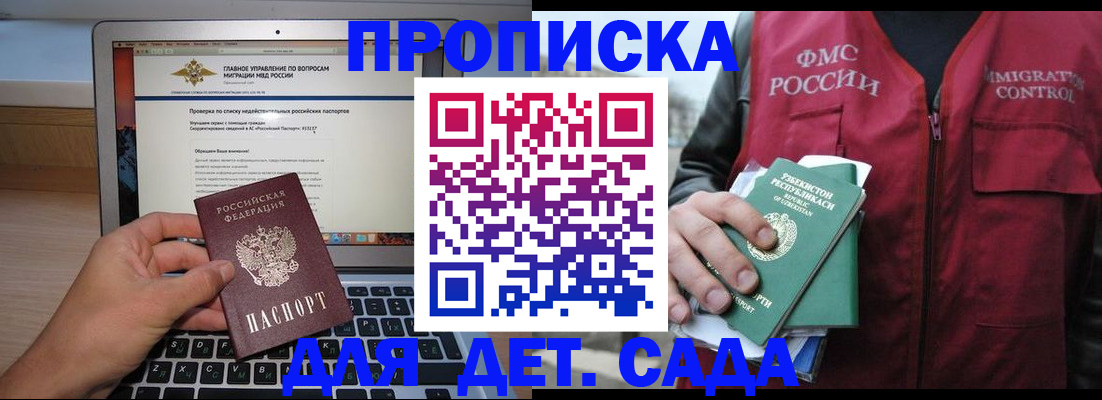 временная регистрация законно в Сорске