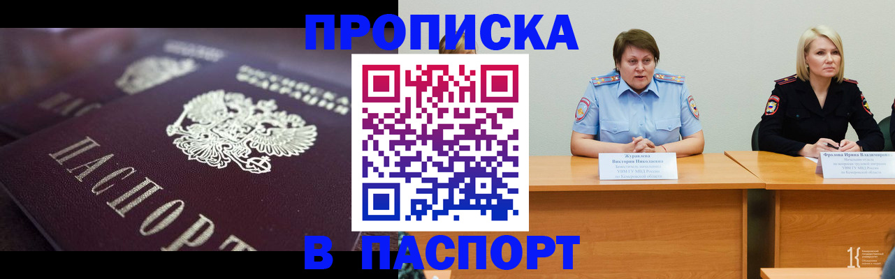 прописка в Сорске