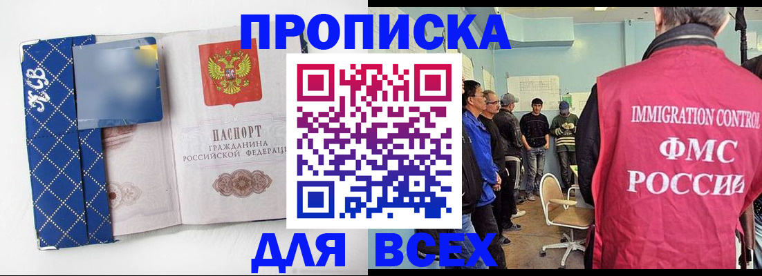 прописка в Сорске