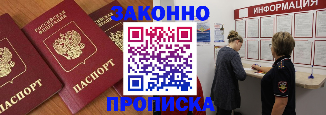 временная регистрация для школы в Сорске